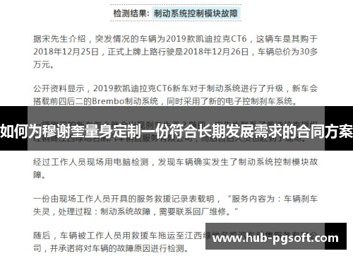 如何为穆谢奎量身定制一份符合长期发展需求的合同方案 如何为穆谢奎量身定制一份符合长期发展需求的合同方案